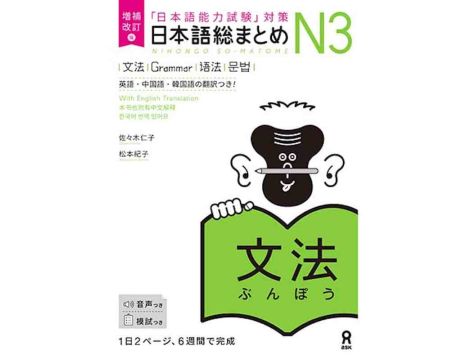 Nihongo So-matome - Grammar N3 - Zawiera pobierane AUDIO - Nowa Edycja